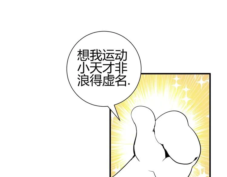 第三话 越健康越幸运 第67页