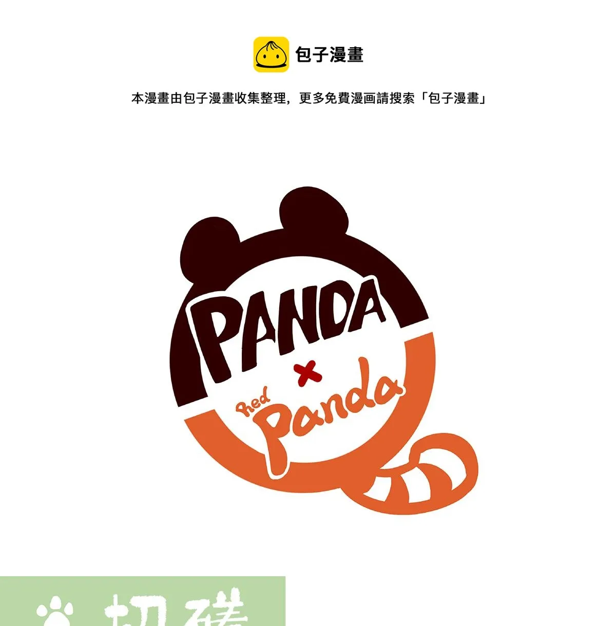 第133话 第1页