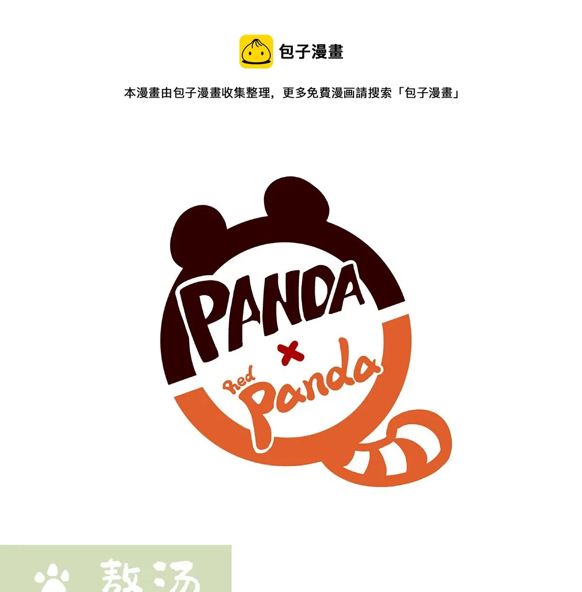 第141话 第1页