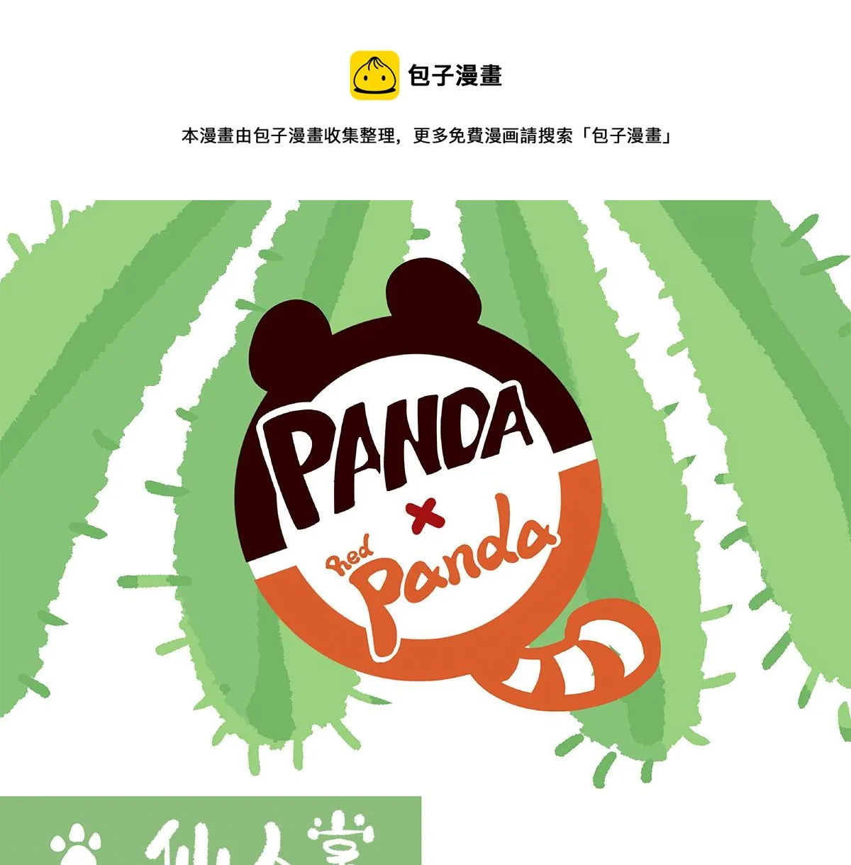第77话 第1页