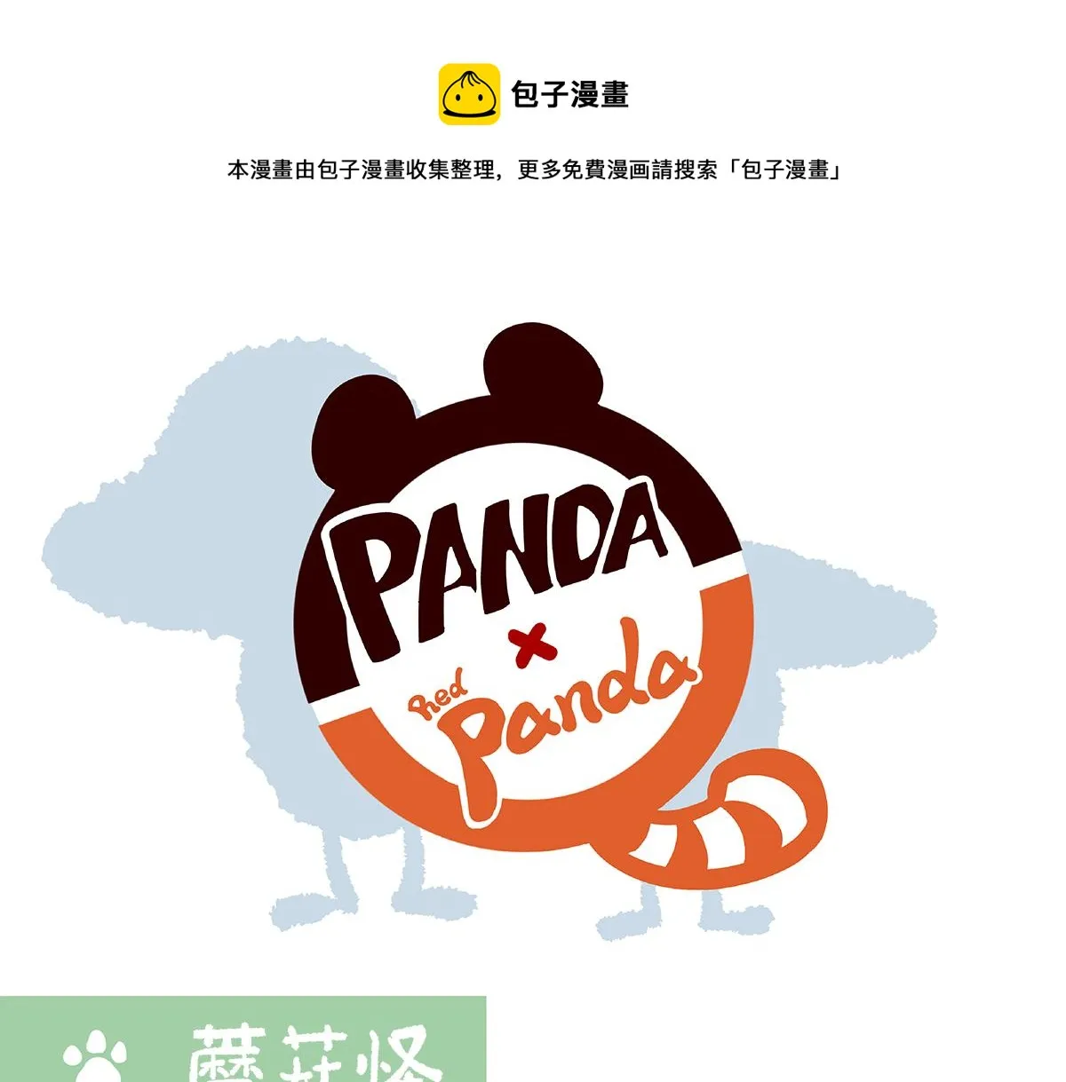 第106话 第1页