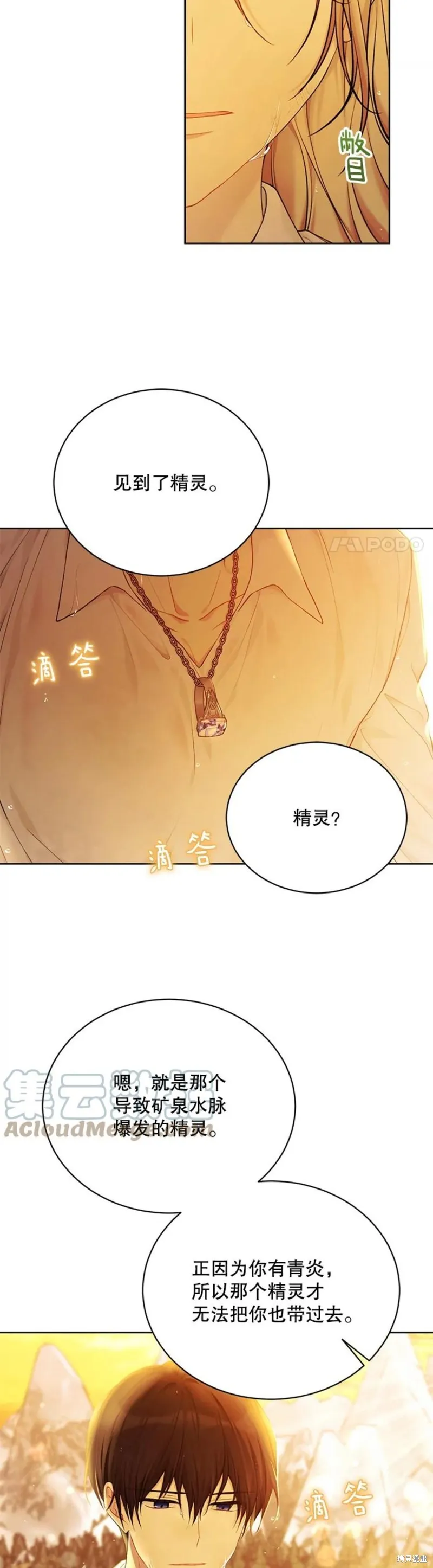 第73话 第15页