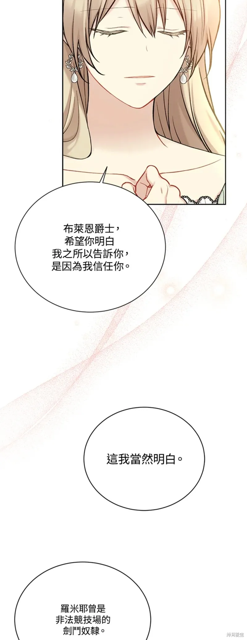 第69话 第6页