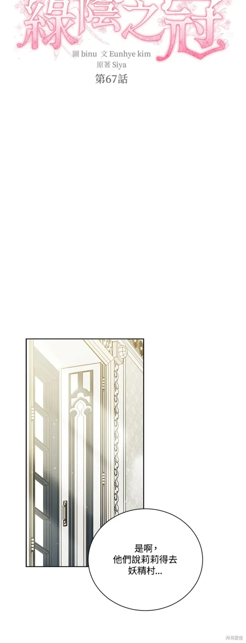 第67话 第6页