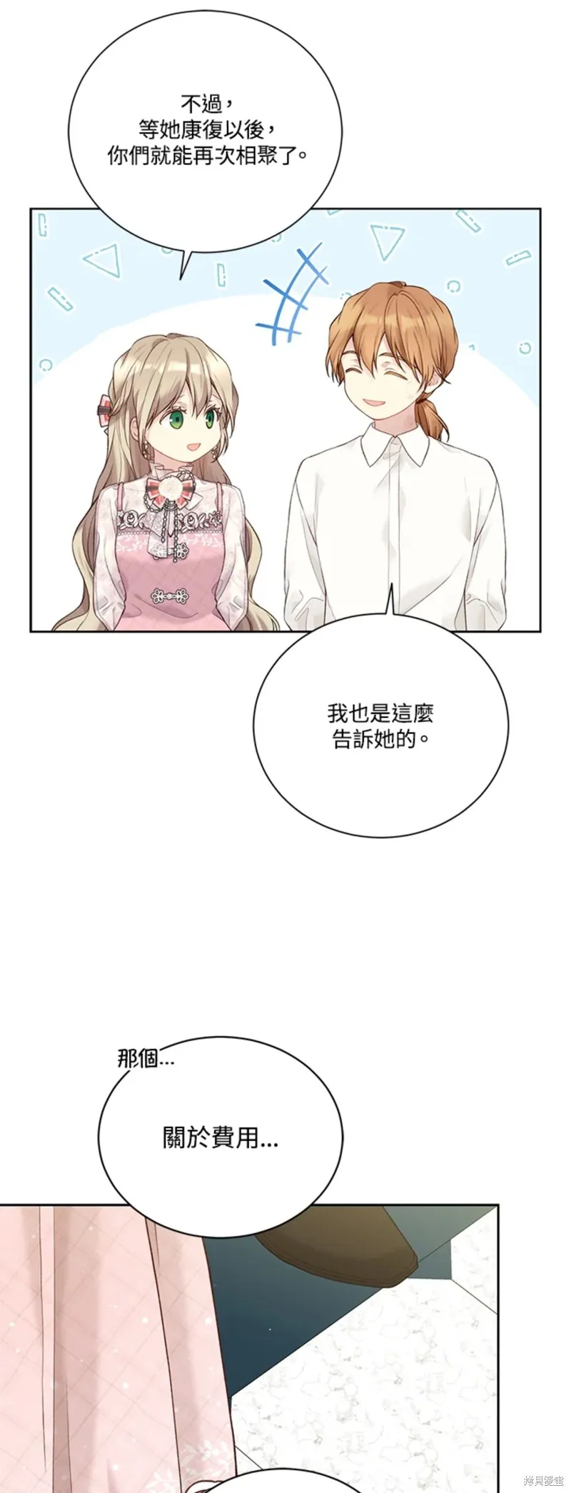 第67话 第9页