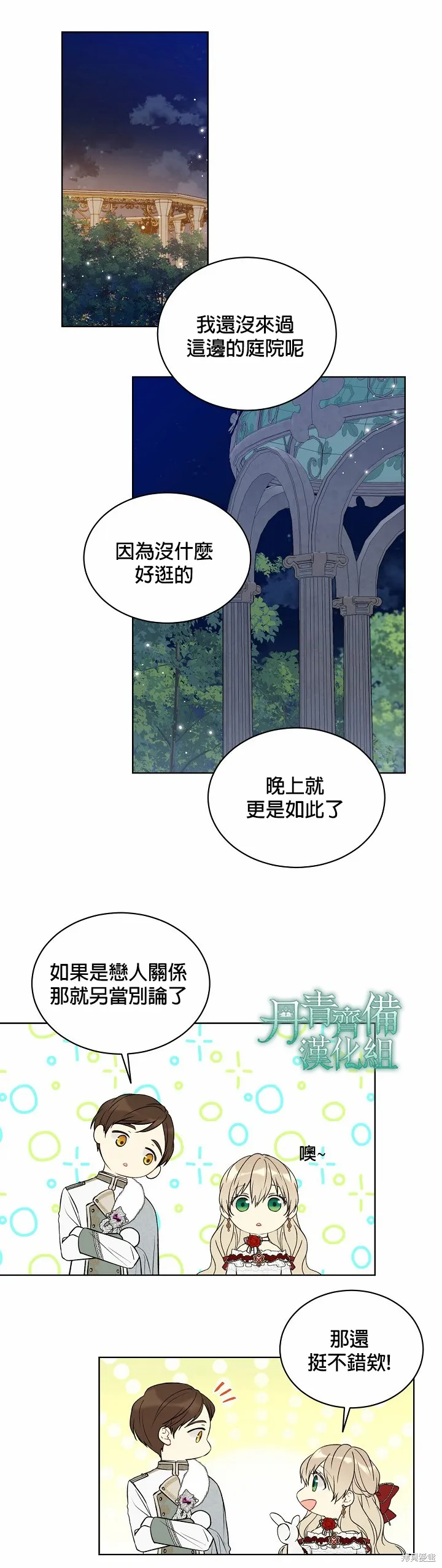 第47话 第8页