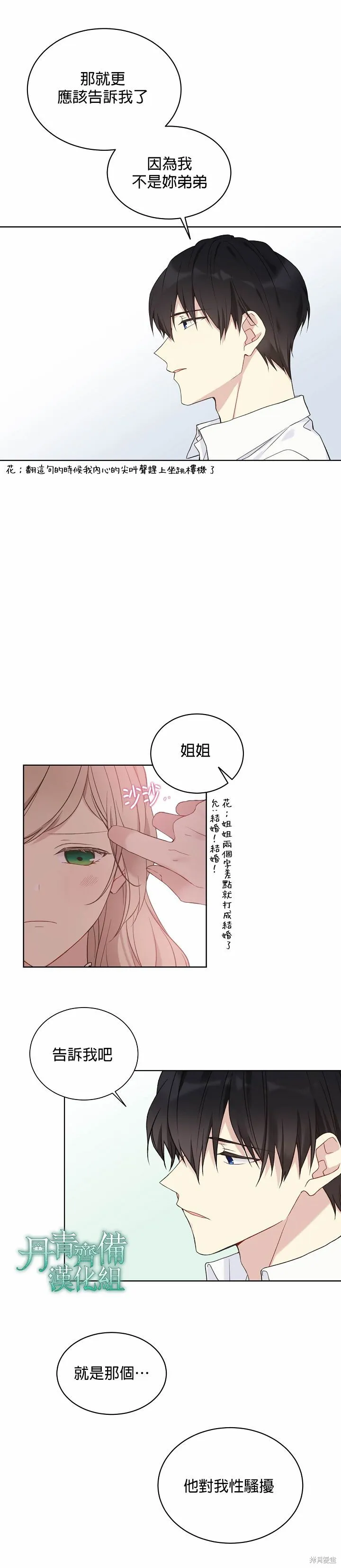 第38话 第8页