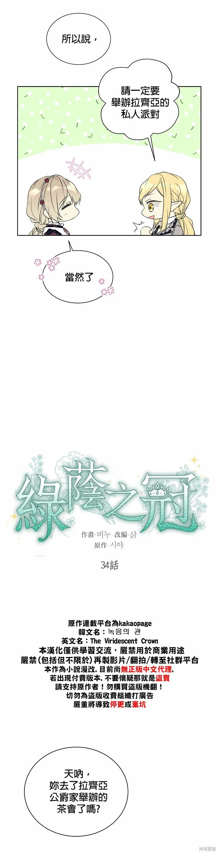 第34话 第3页