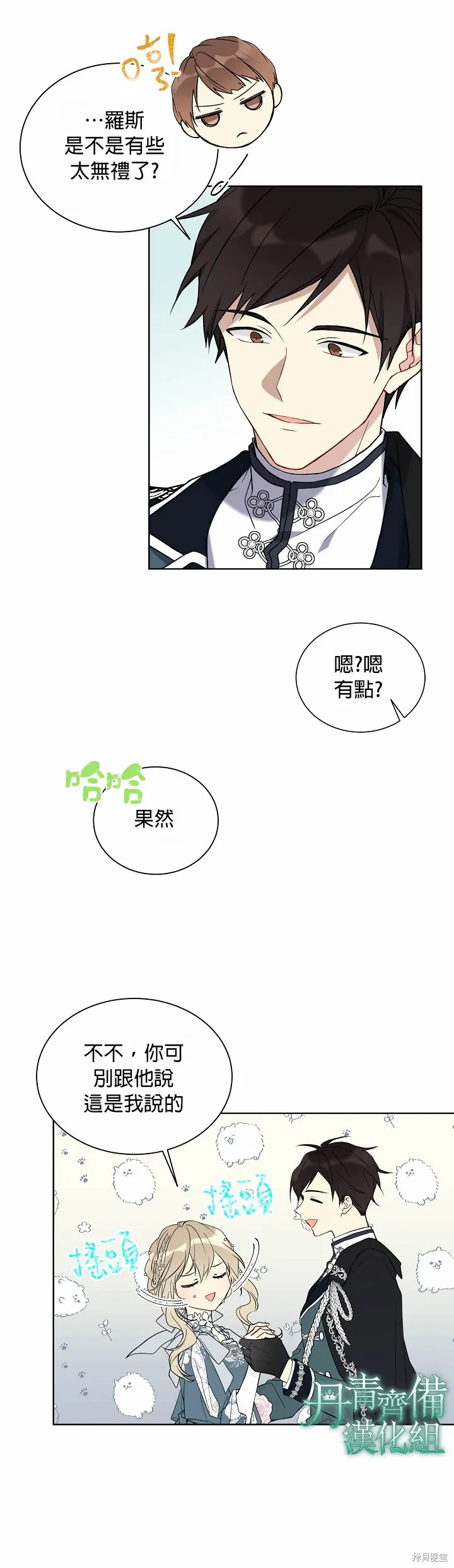 第31话 第2页