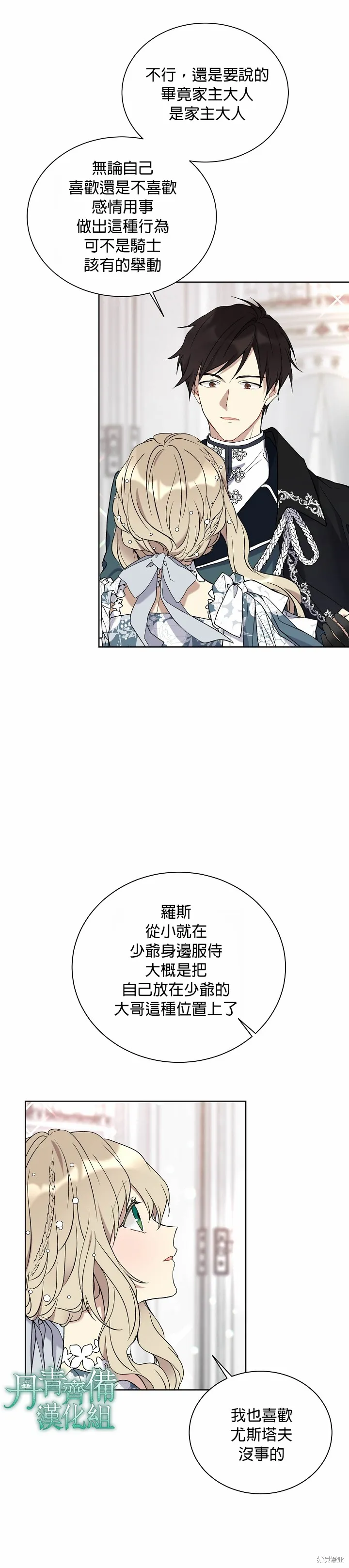 第31话 第3页