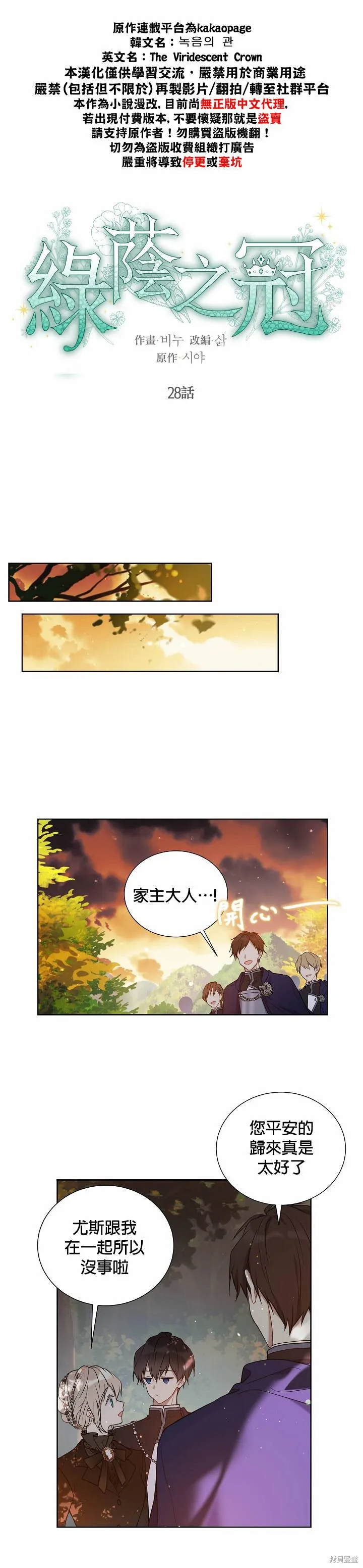 第28话 第8页