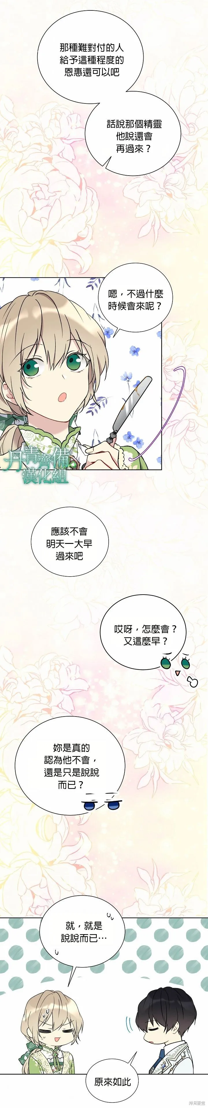 第26话 第14页