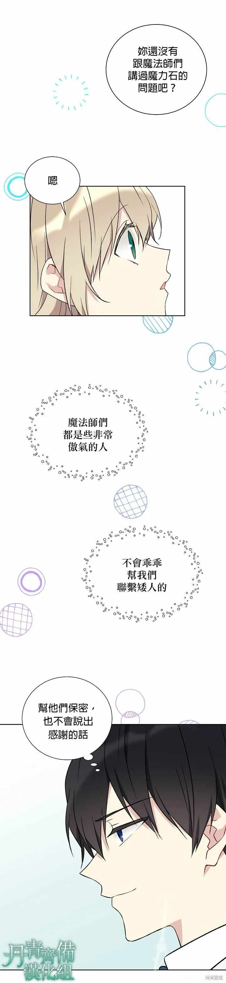 第26话 第23页