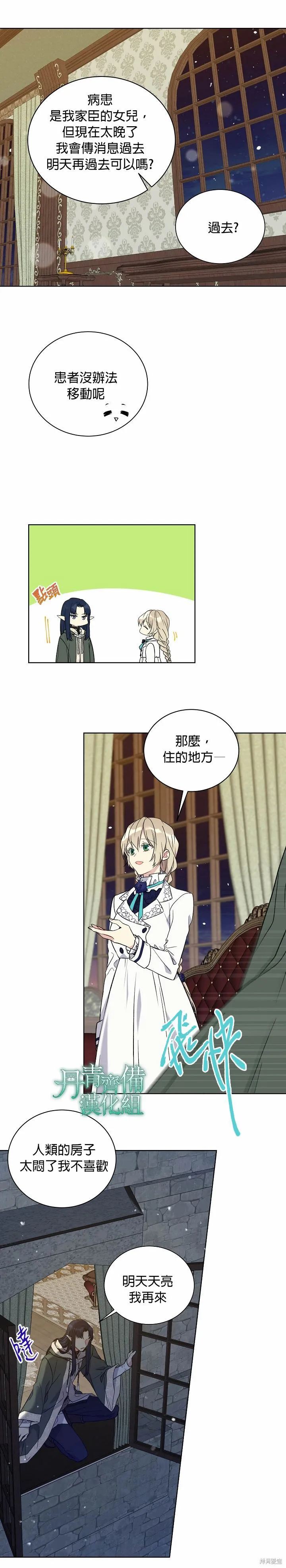 第23话 第8页