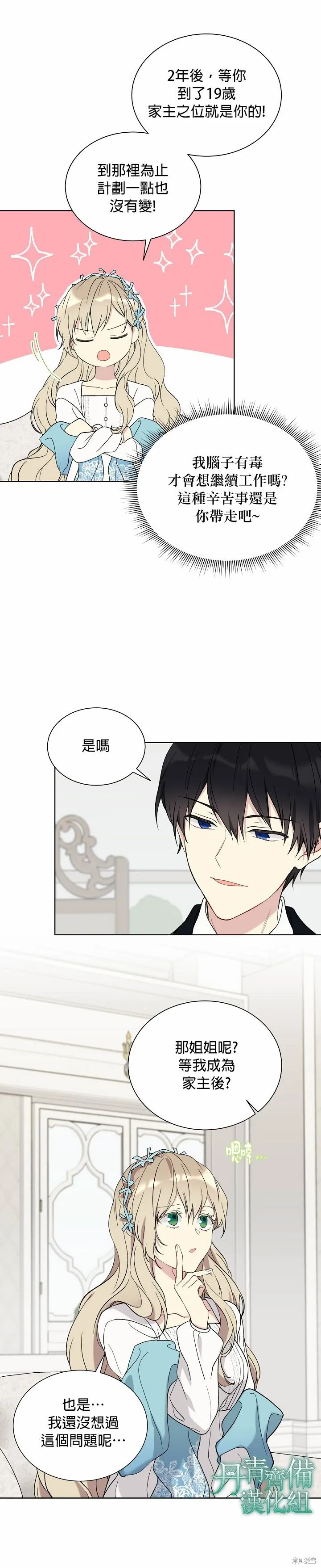 第20话 第2页