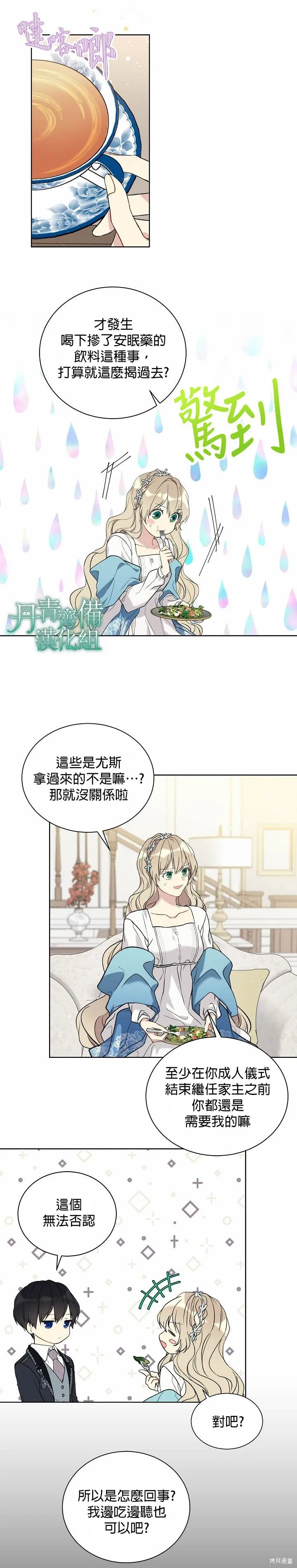 第18话 第7页