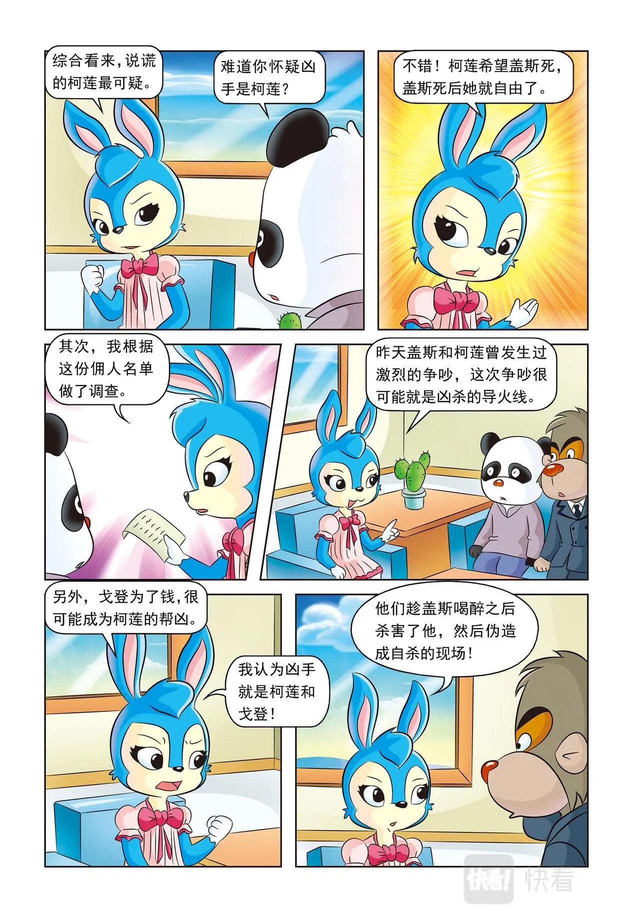 第二十话蓝兔的单独一案 第14页