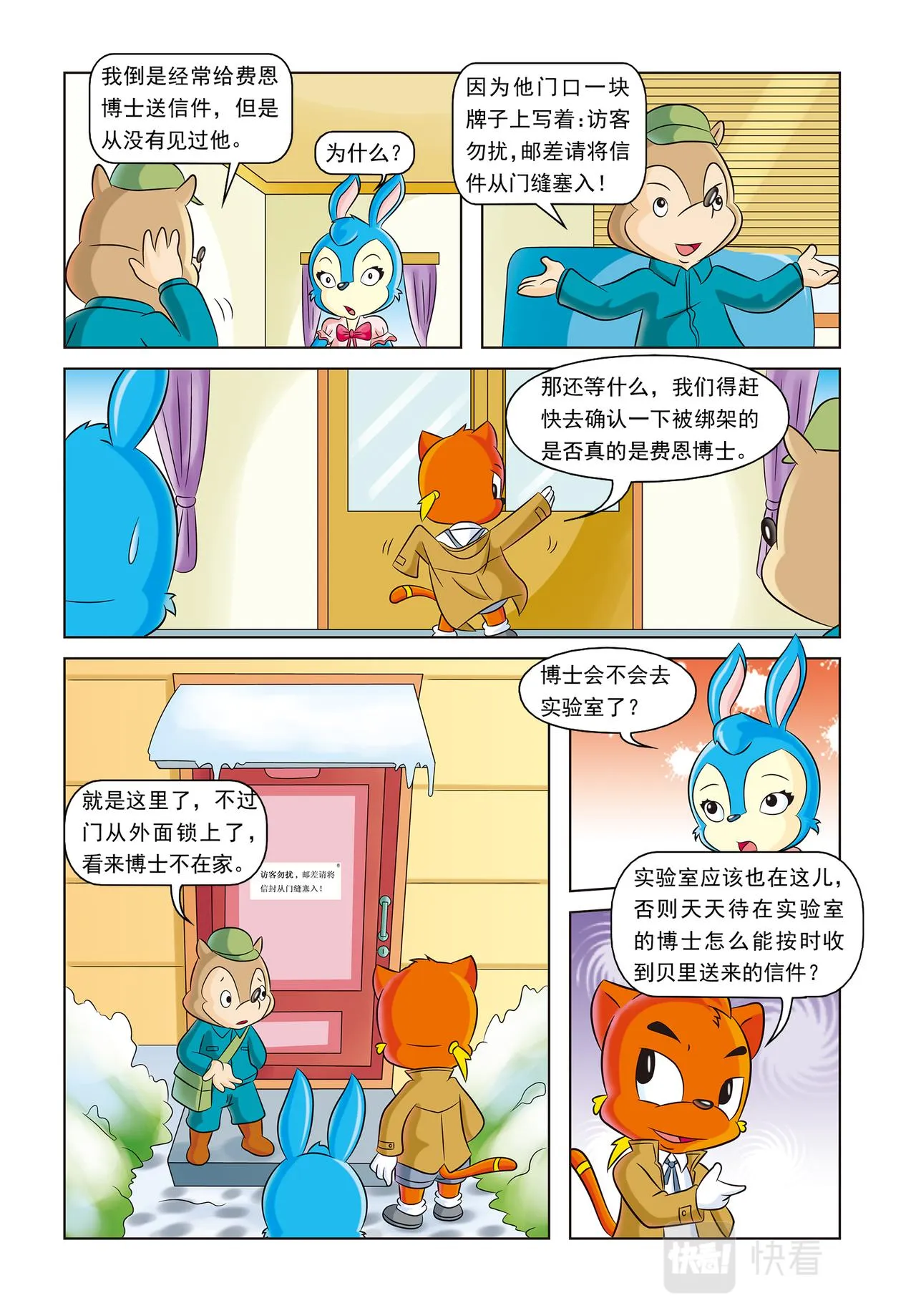 第十七话神秘绑架案 第7页