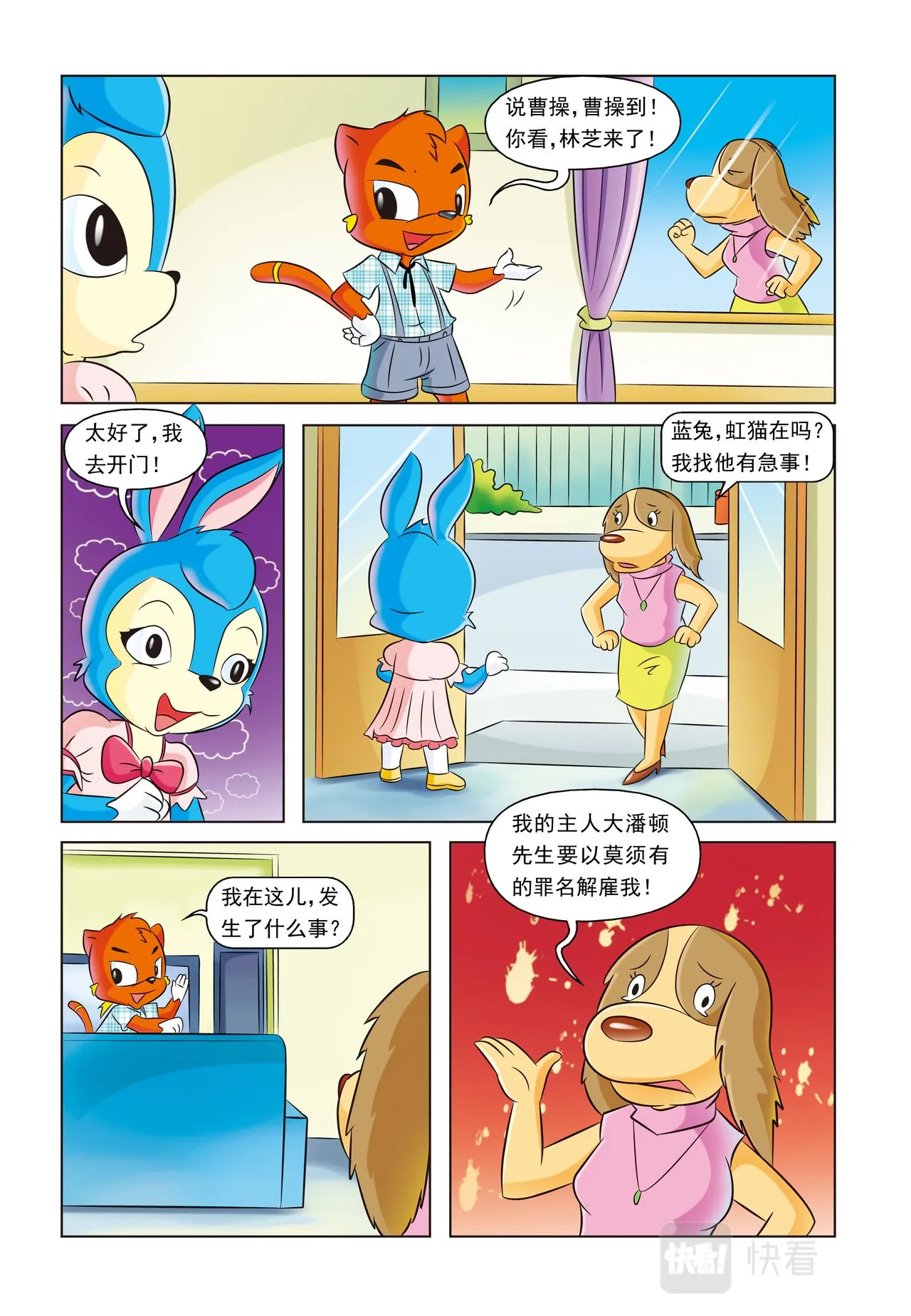 第十五话虚构人物 第3页