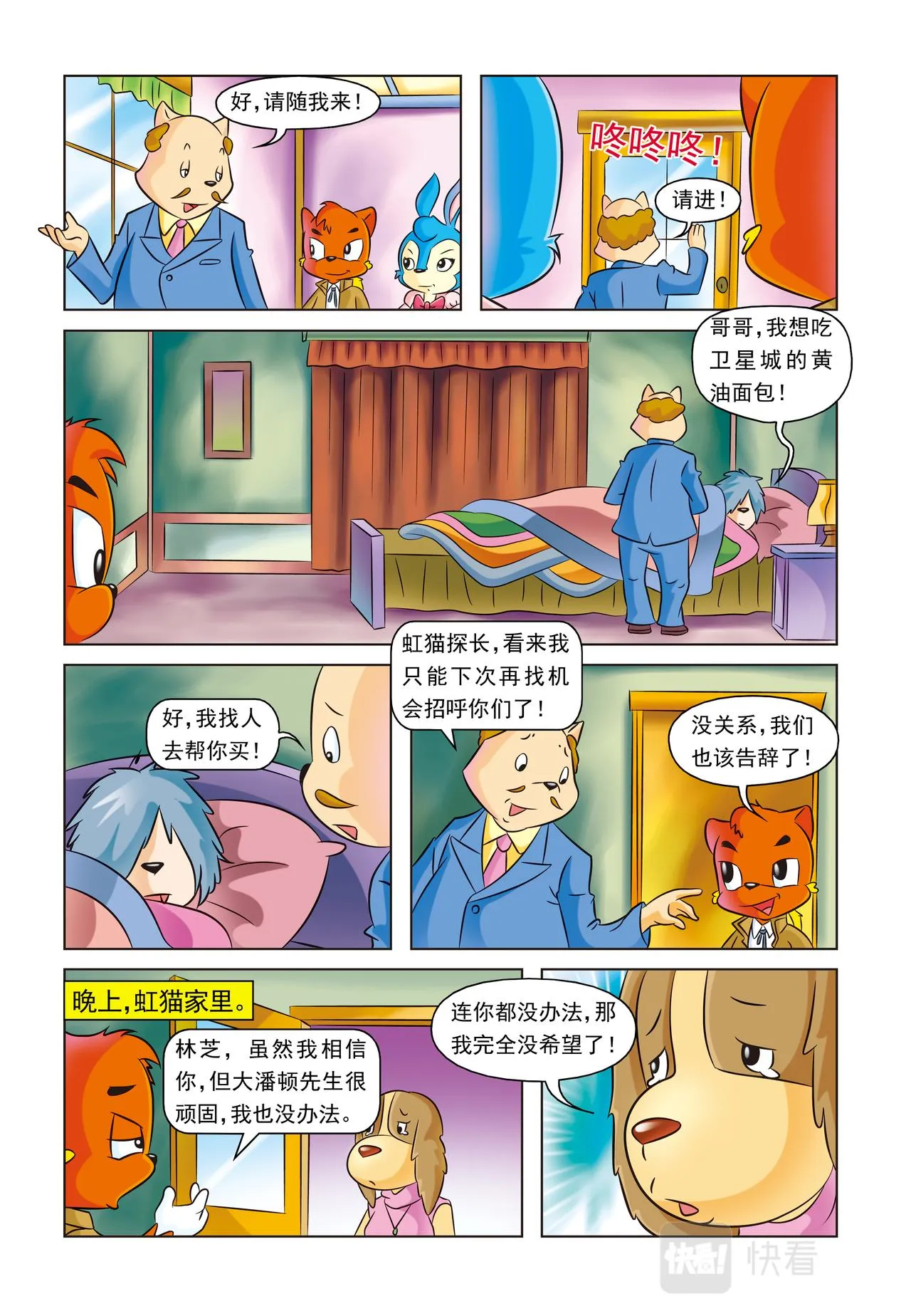 第十五话虚构人物 第11页