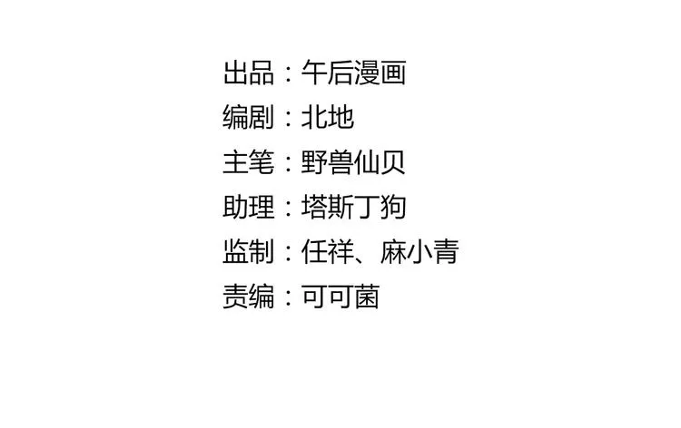 第35话 3000万？！ 第4页