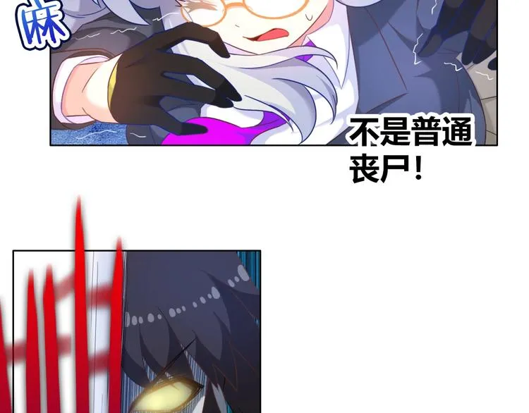 第11话 带着丧尸妹子去干架！ 第47页
