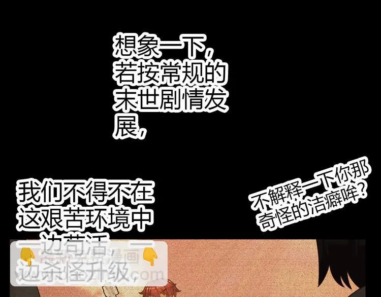 第10话 攻略丧尸妹子 第59页