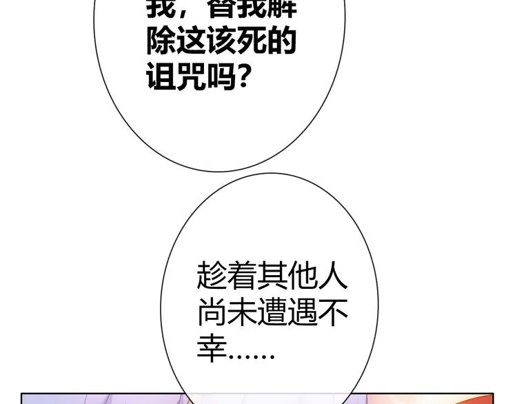 第8话 美少女的诅咒 第137页