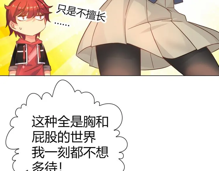 第7话 你为什么在我房间里！ 第68页