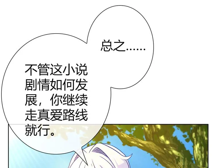 第7话 你为什么在我房间里！ 第80页