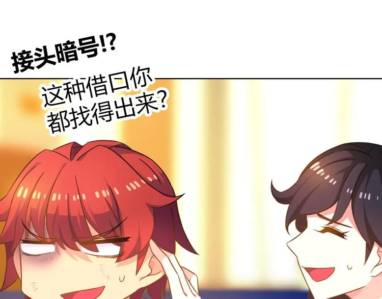 第6话 哎，我太受欢迎了 第72页