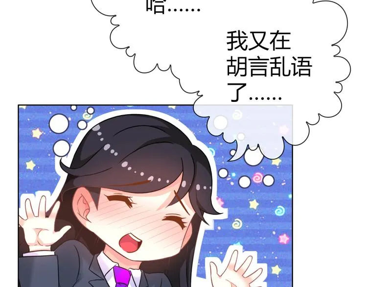第6话 哎，我太受欢迎了 第109页