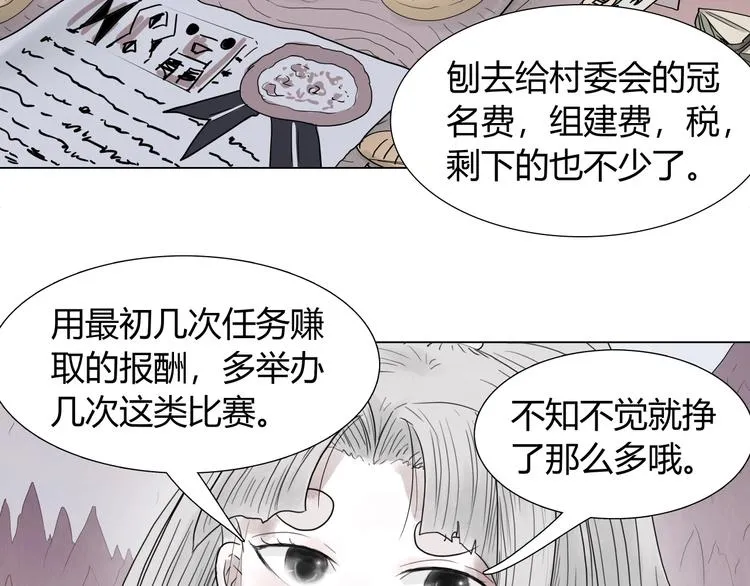 第十话 巨型吸血蛭 第6页