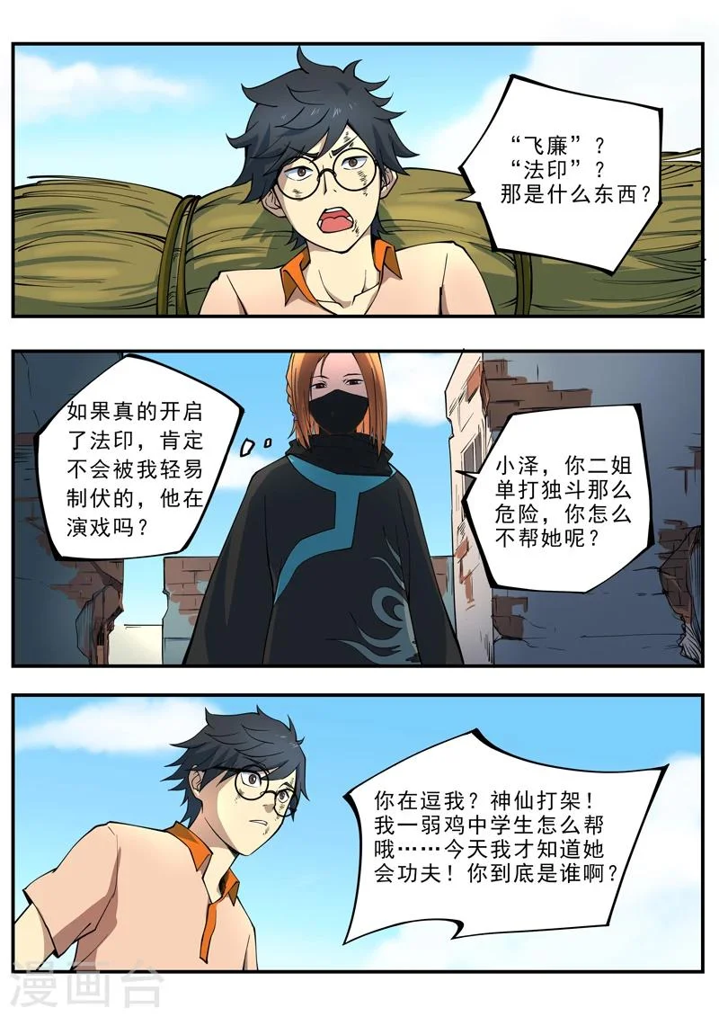 第4话 香饽饽 第3页