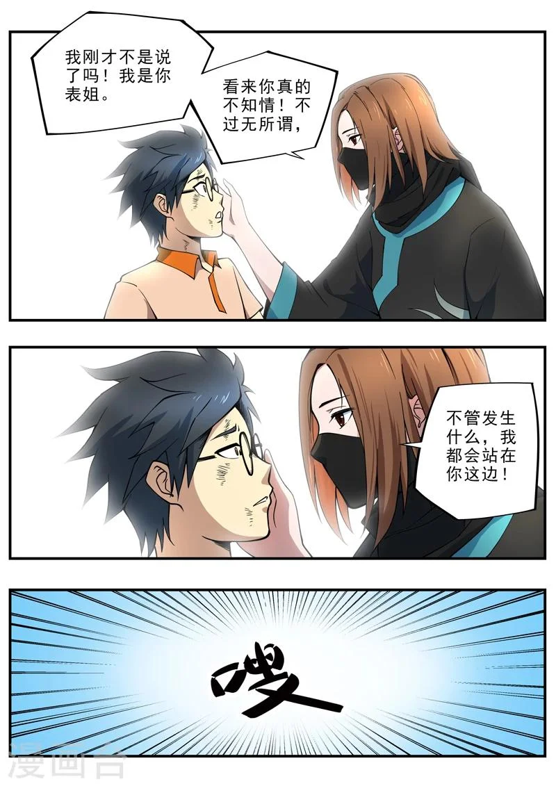 第4话 香饽饽 第4页