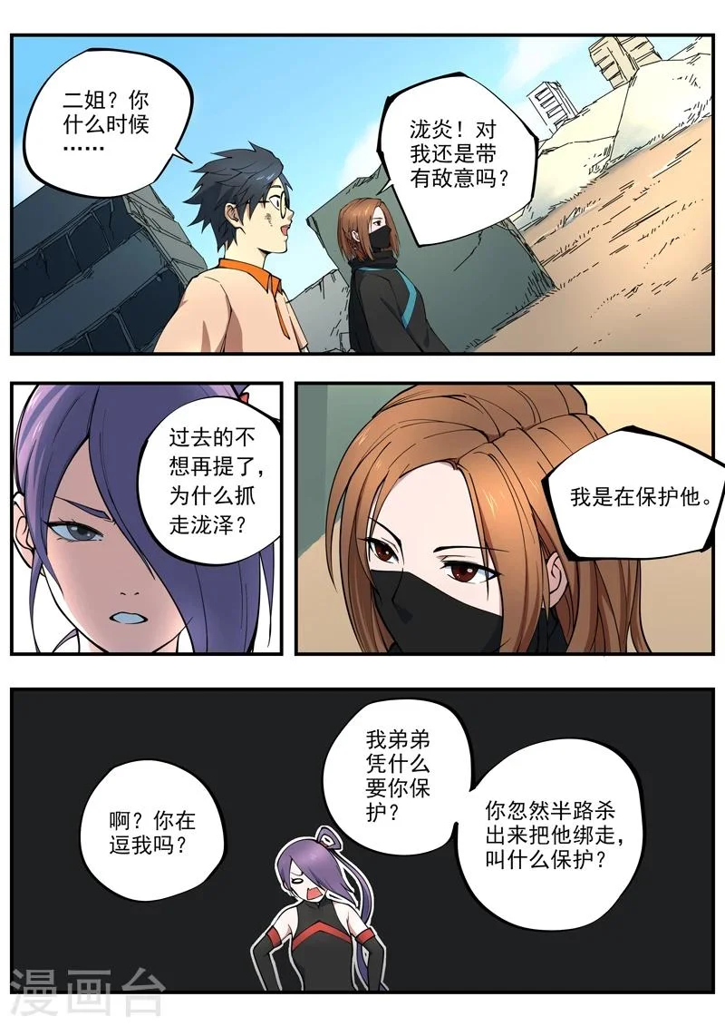 第4话 香饽饽 第6页