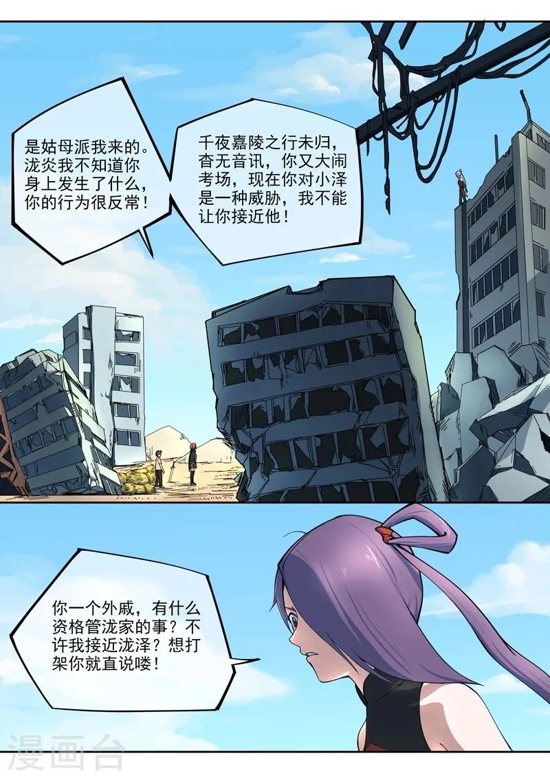 第4话 香饽饽 第7页