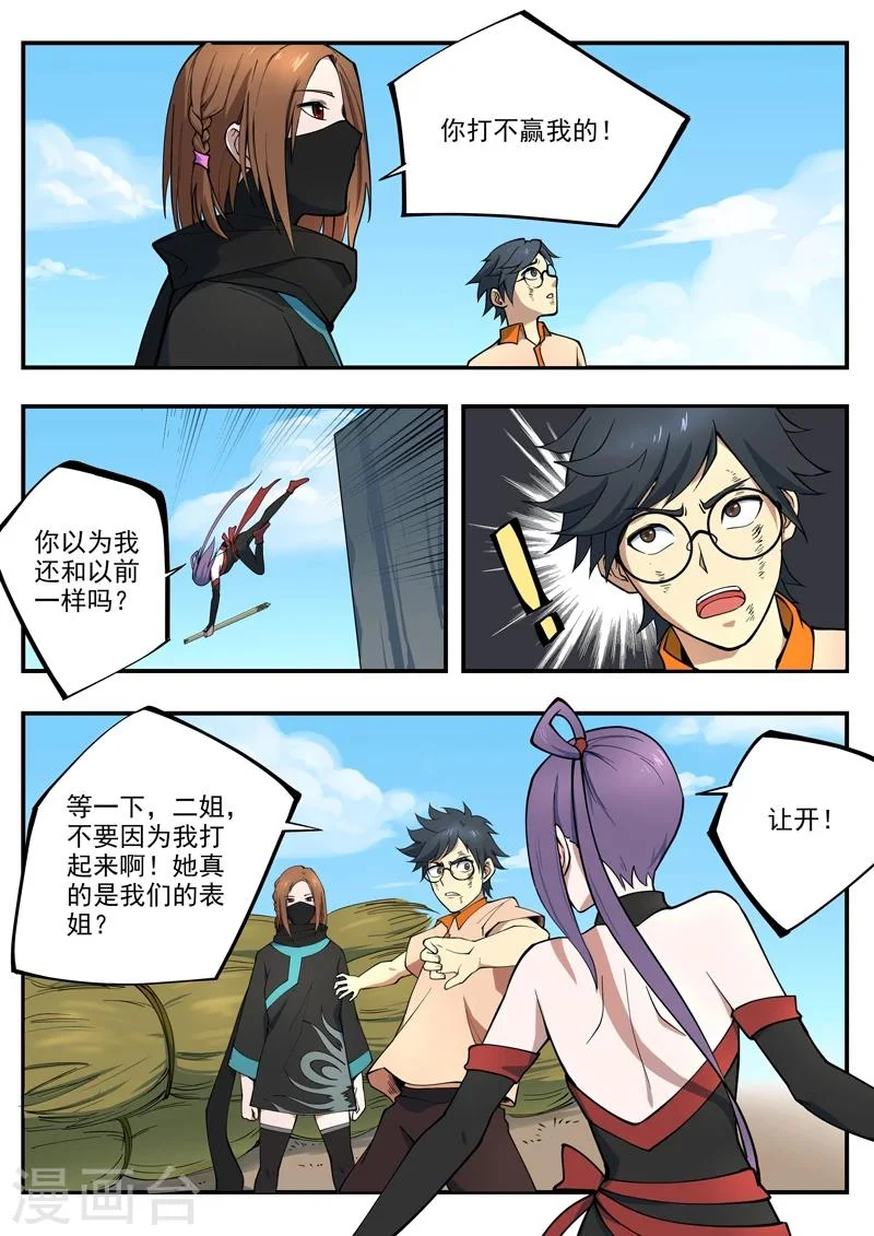 第4话 香饽饽 第8页