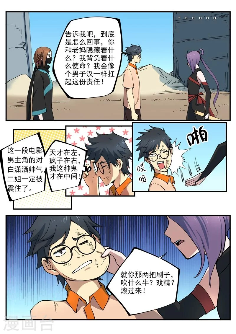 第4话 香饽饽 第9页