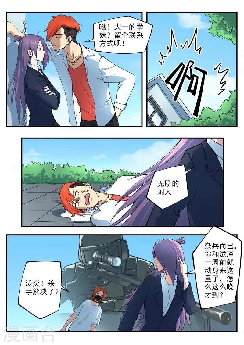 第7话 潜入 第2页