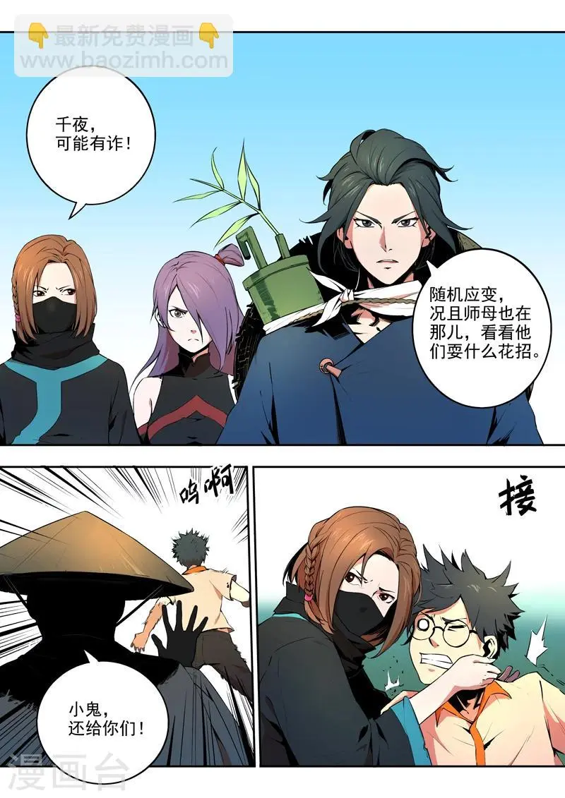 第25话 危机 第11页
