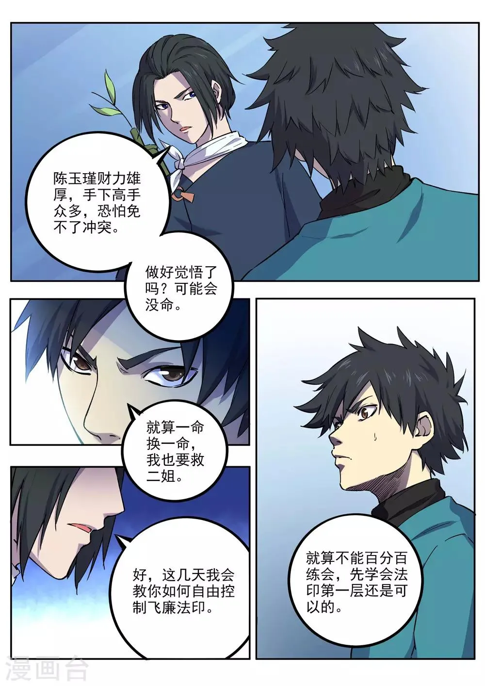 第60话 出发 第5页
