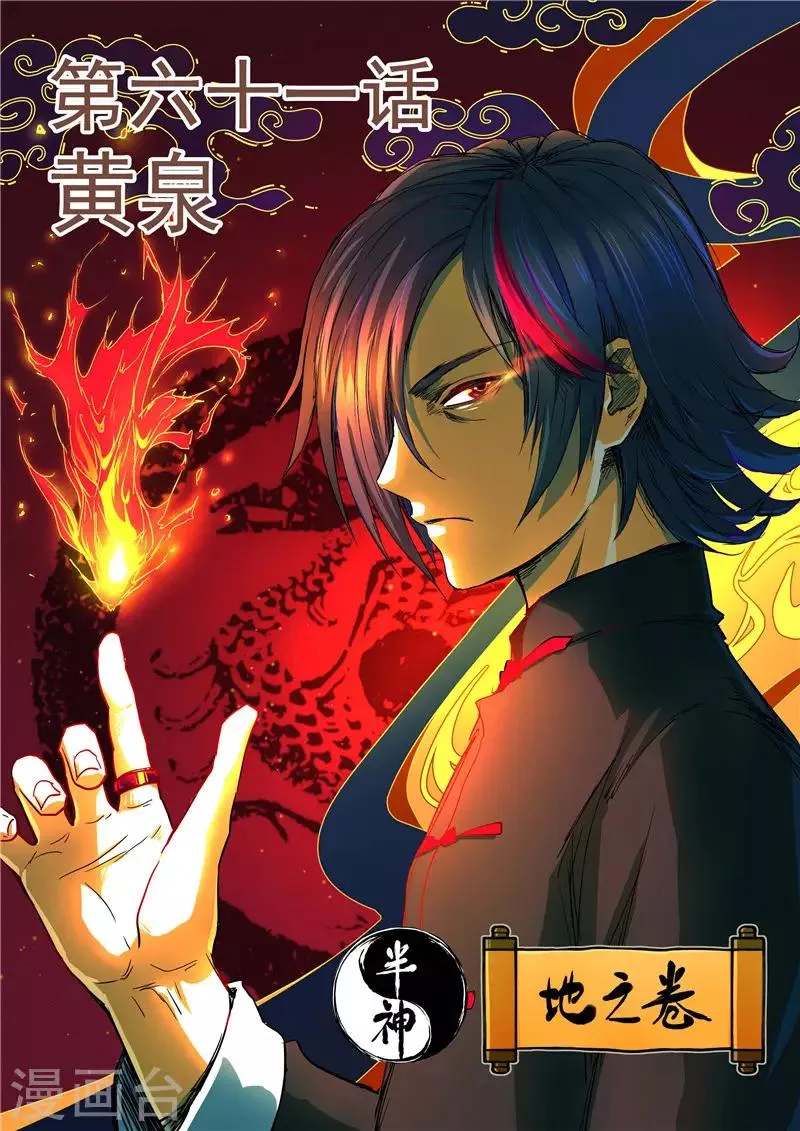 第61话 黄泉 第1页