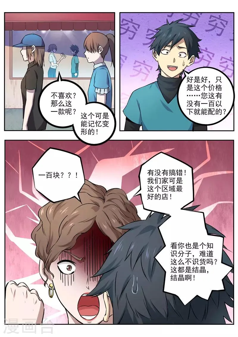 第61话 黄泉 第3页