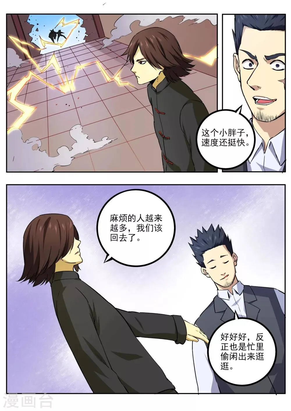 第62话 失陷 第5页