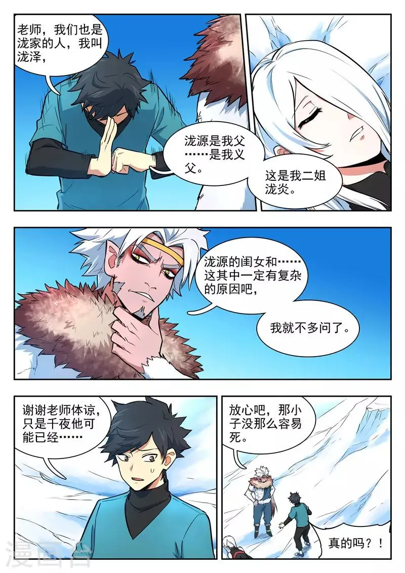 第91话 无支祁 第4页