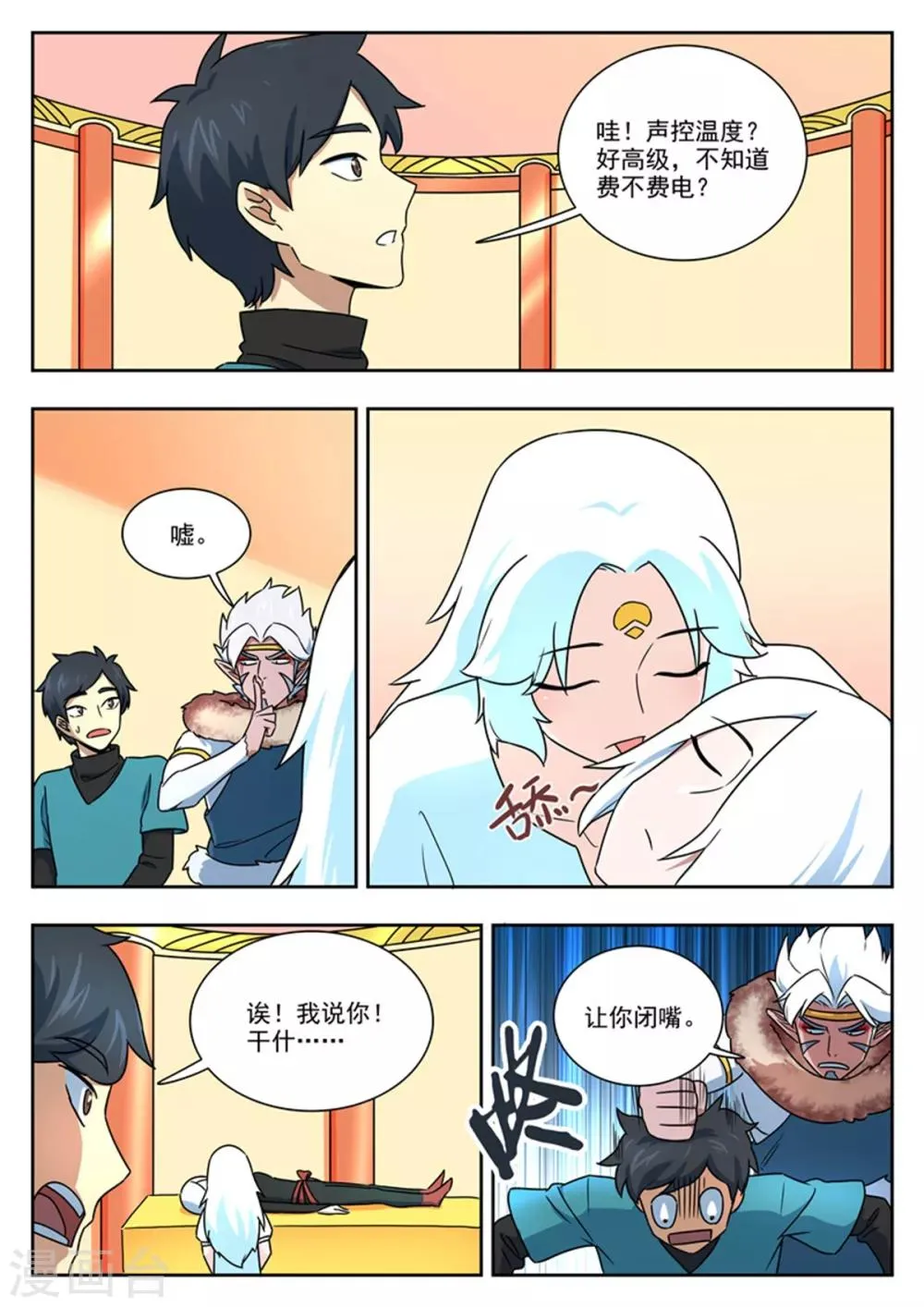 第92话 神秘人 第8页