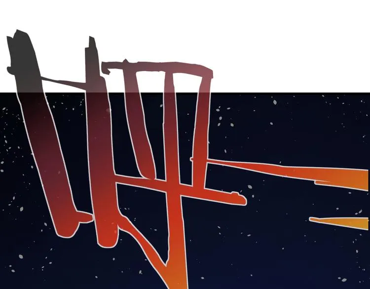第27话 异变之间 第83页