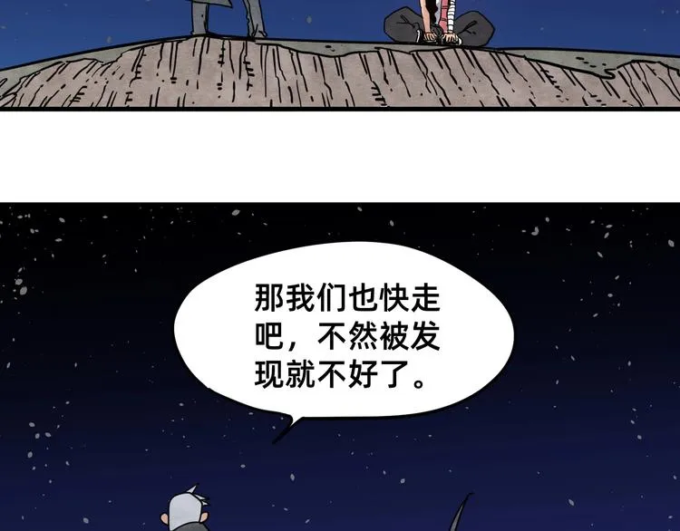 第27话 异变之间 第87页