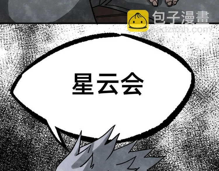 第23话 星云会 第14页